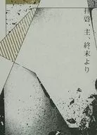Haikei (Dear Lord, from the End) / Harutoki