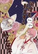 Yaotome Raku / Sanodoka