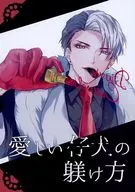 Cómo disciplinar a mi querido cachorro / Chigaya / Asagiri Setsuna