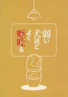 Weak Dogs Vomit Well / Black Wassan