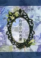 Retrato de Shirayuri / Hagyu
