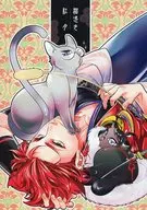 Nekotsuki / Kogetsu / Tsuruko