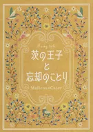 The Prince of Brambles and Forgotten Kotori / Soybean Flour (Kinaco)