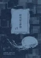 The Dream of a Researcher IF / Storage Space