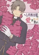 O amor de Hasebe é mais pesado no início do verão.