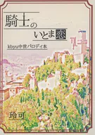 Knights no Shimakoi / Reika