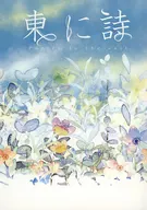 東詩Poetry to the east/宵月