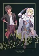 Shizuka no Hibiki / Hinata