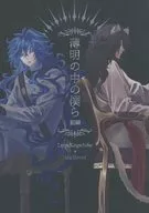 Crepúsculo no Naka no Boku - Parte 1 / Fuyu