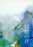 The Blue of Illusion / Yuzukichi