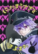 Shiratama Usagi to Kiyomaro / Takumi