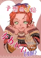 É 3 vezes mais bonito do que eu esperava! / Mikami 隅子