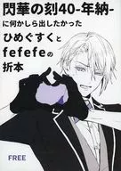 [Libro distribuido gratuitamente] Quería presentar algo para el Festival de la Chispa de 40 años de Año de Año de Año de Año de Año de Año de Año de Año de Año de Año de Año de Año de Año de Año de Año fefefe Orimoto