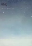 風花 / 縞々