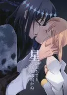 Even if the Stars Fall, Hibari Does Not Sing / Yoritori