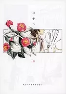 Hatsuyuki Thermal / Sebus