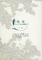 箱庭/梅