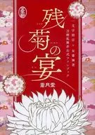 Zangiku no Utage / Fumi Aino