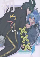 My First × × ×! / Teru Ozuki / Maar