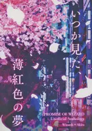 The Dream of Light Pink / Ashinaga / Koko