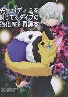The type of cat that you have Dimi. WEB re-published book / pis