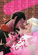 めるてぃしょこらまじっく / ちわた