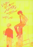 ロックンロールイズノットデッド / わぴ