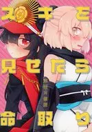 Se mostrares a Suki, morres. / 62