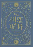 初恋泥棒 / mio