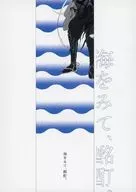 Looking at the sea, drunk. / mozu