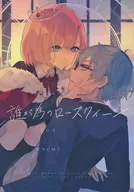 为谁的Rose Queen/KANRO(kanroni)