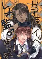 Summary of Mr. Ebeleo Grassland / Rage Kurokawa