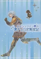 Lorde Orshufan Yi! Black Chocobojoki / Yanamaru