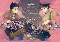 Kanbase de Shunsho / Shino