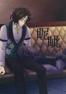 眤眦 / 青嵐