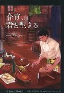 Konyoi Kimi to Ikiru / Sakana