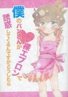 [Copy Magazine] My Van seduces me with a naked apron. What should I do? / Kei