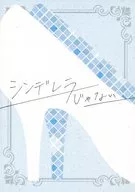 Não Cinderela / frien