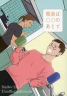 朝食は◯◯のあとで / ふみすけ / たぬき