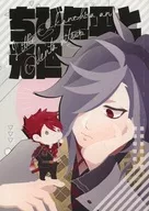 Chibi包平和光世/深海鱼Satona