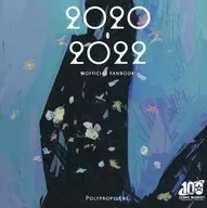 2020-2022/聚丙烯(PP)