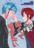 Want to smell nearby / Goyu