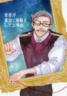 教授が薬指に指輪をしてる理由 / toKi
