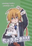 Chogitama V! MoMonga