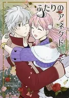 兩人的アネクドーテ/檸檬汁