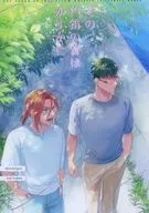 その 汽笛の音はかすかに / ほしだ