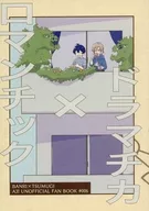 Romantic Drama Chika / reiji