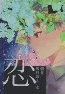 [Libro distribuido gratuitamente] Libro gratuito sobre el desayuno de amor / huevo