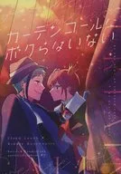 Curtain Call and We Are Not Here / Mameizu