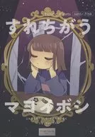 交错的マヨイボシ/Ishishita